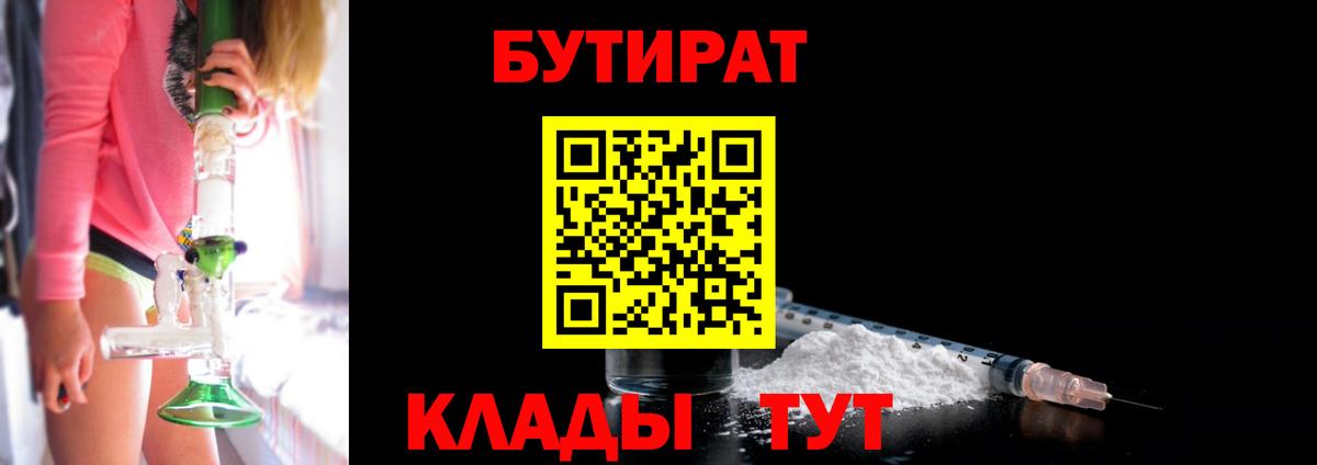 Бутират вода  Бутират  Нижний Тагил  Вход с VPN 