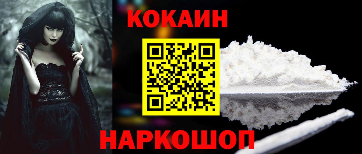 Cocaine Fish Scale Нижний Тагил