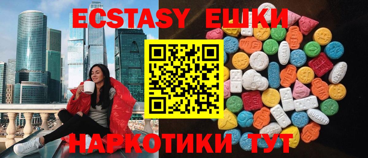 ЭКСТАЗИ ешки Нижний Тагил